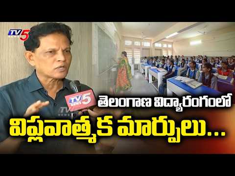 Education Commission Chairman Akunuri About Revolutionary changes in Telangana education | TV5 - TV5NEWS