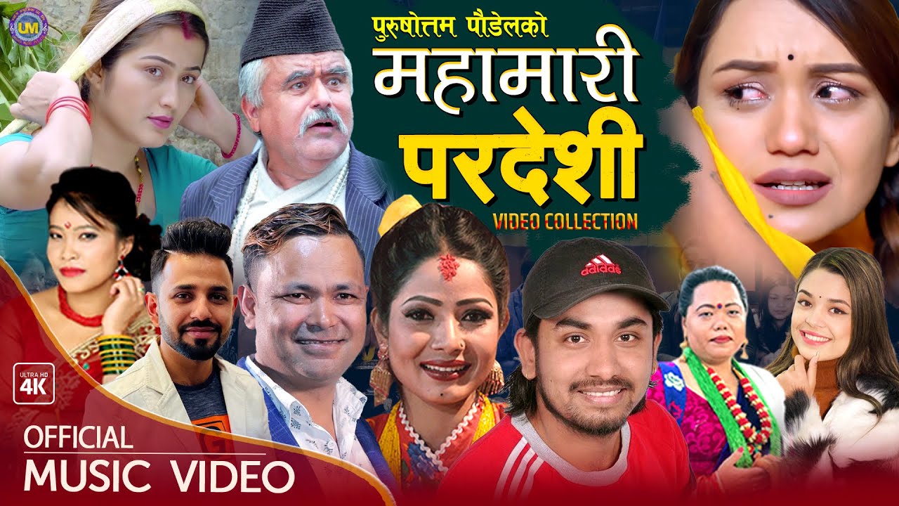 Mahamari Pradeshi - | Raju Pariyar, Khem Century…