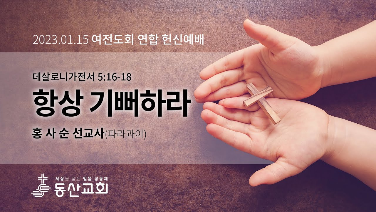 2023년 1월 15일 주일오후 찬양예배
