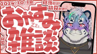 寝る前トーク、しよっ #vtuber #雑談配信 #shorts #初見歓迎 #寝落ち歓迎