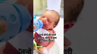 Newborn Baby Hungry crying 😭|Bottle feeding 🍼#newborn #viral #shortvideo #parenting #bottlefeeding