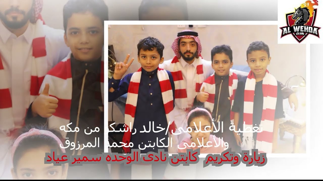 حفل تكريم الكابتن/ سميرعياد لاعب وحارس  نادى الوحده أيام الزمن الجميل / الجزء الأول