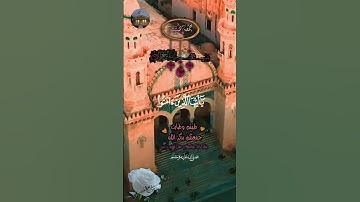 ان الله وملائكته يصلون على النبي تلاوة الشيخ احمدالعجمي #القرآن_الكريم #الصلاة_على_النبي #ﷺ #الجمعة