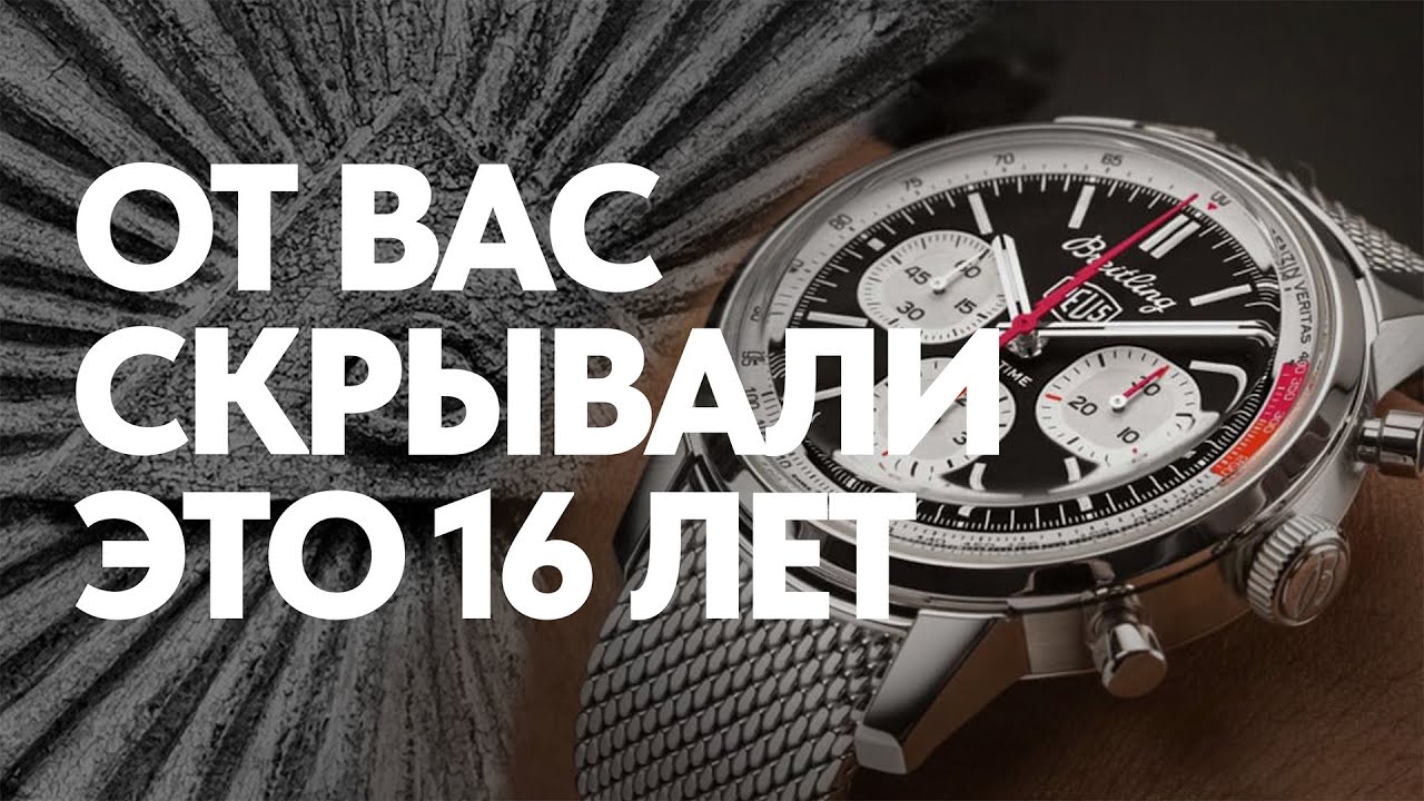 Breitling B01 мы первые кто.... 