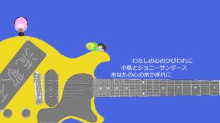 【巡音ルカ】小鳥とジョニーサンダース【オリジナル曲】