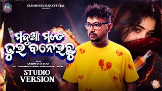 MADUAA MATE TUI BANEICHHU !! DUSHMANTA SUNA !! NEW SAMBALPURI SAD SONG 2026