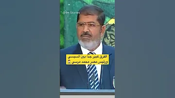 السيسي والرئيس محمد مرسي 