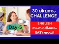 30 ദിവസത്തിൽ ENGLISH  പഠിക്കാം💯💯🔥🔥
