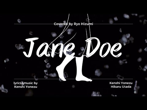 「JANE DOE」米津玄師&宇多田ヒカル 【男が1人で歌ってみた】covered by陽澄リョウ