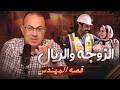Story 1136 The Egyptian Wife And The Saudi Riyal The Engineer 
