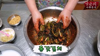 [강순의 나주종가] (재업) Ep.187 홍갓김치!!!