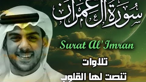 سورة آل عمران l القارئ إسلام صبحي Surah Al-mran by sheikh islam sobhi l