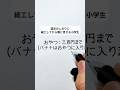 遠足のしおりに細工してから親に見せる小学生