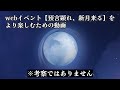 webイベント「預言顕れ、新月来る」をより楽しむための動画