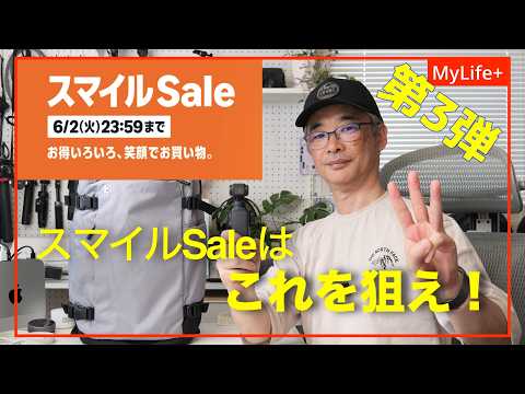 smileさま専用です。 Amazon Smile Sale May-June] Third Round: Target these items in the