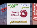 اكتتاب شركة شري لتأجير السيارات جميع المعلومات عن الشركة