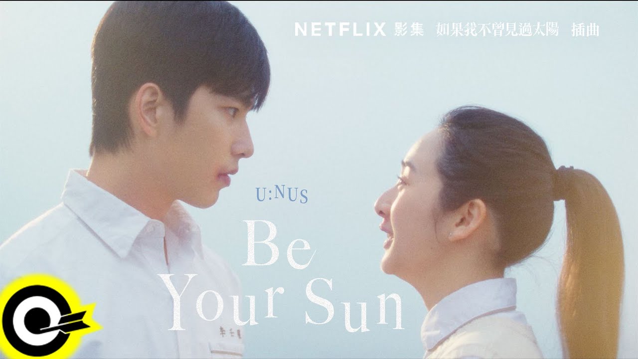 U:NUS【Be Your Sun】Netflix影集《如果我不曾見過太陽》插曲 Official Music Video(4K)