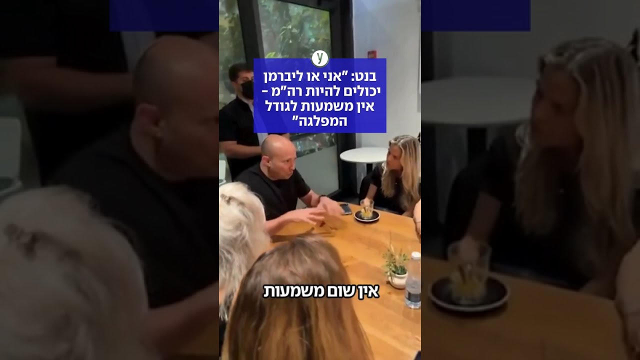 נפתלי בנט הצביע בקלפי ברעננה ביום הבחירות לכנסת ה-26