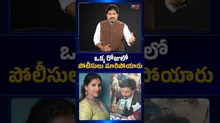 మగల ఎటరత.. మరపల Maro Netram Shiva Strong Reaction On Singer Mangli Case Tv5 News