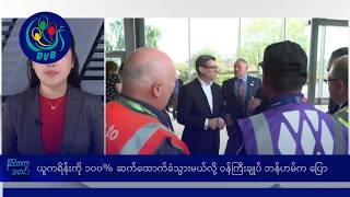 ယူကေက ယူကရိန်းကို ၁၀၀% ဆက်ထောက်ခံသွားမယ်🌏 နိုင်ငံတကာ သတင်းများ - DVB News