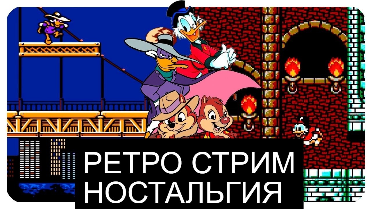 РЕТРО СТРИМ СТАРЫЕ ИГРЫ ДЕНДИ СЕГА