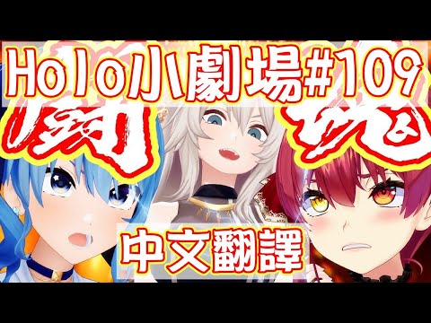 Hololive小劇場中文 第109話 速度最快的憧憬 Youtube