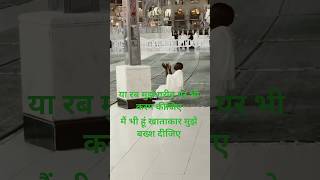 Apne gunahon se tauba Karta hua shakhs #shortsfeed #islamic #islamicshorts #shortsfeed