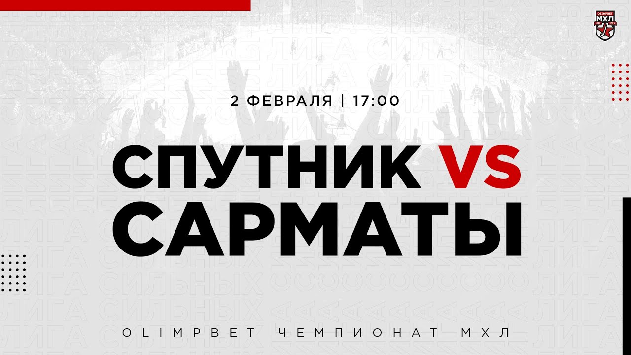 Авто сарматы прямая трансляция