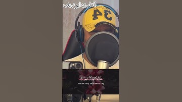 ما تيسر من سورة المدثر (للقارئ ابو زينب)