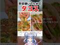 テリヤキチキンタコス