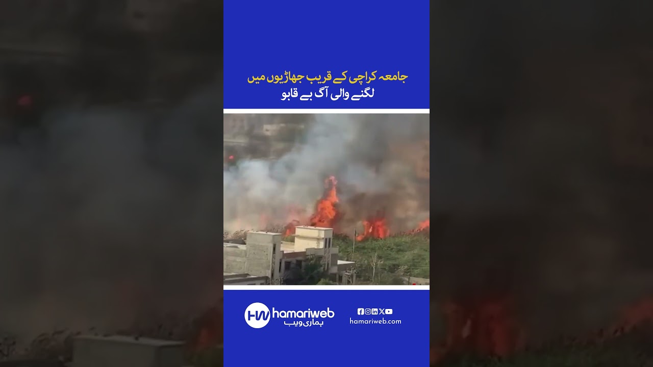 Bush Fire Near Karachi University Rages Out of Control | Breaking News