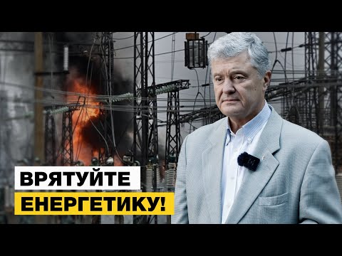 ⚡️ТЕРМІНОВЕ звернення Порошенка