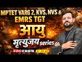 Age | | महामैराथन | मृत्युंजय series | MPTET VARG-2 | KVS NVS EMRS TGT Exam | Jay Sir