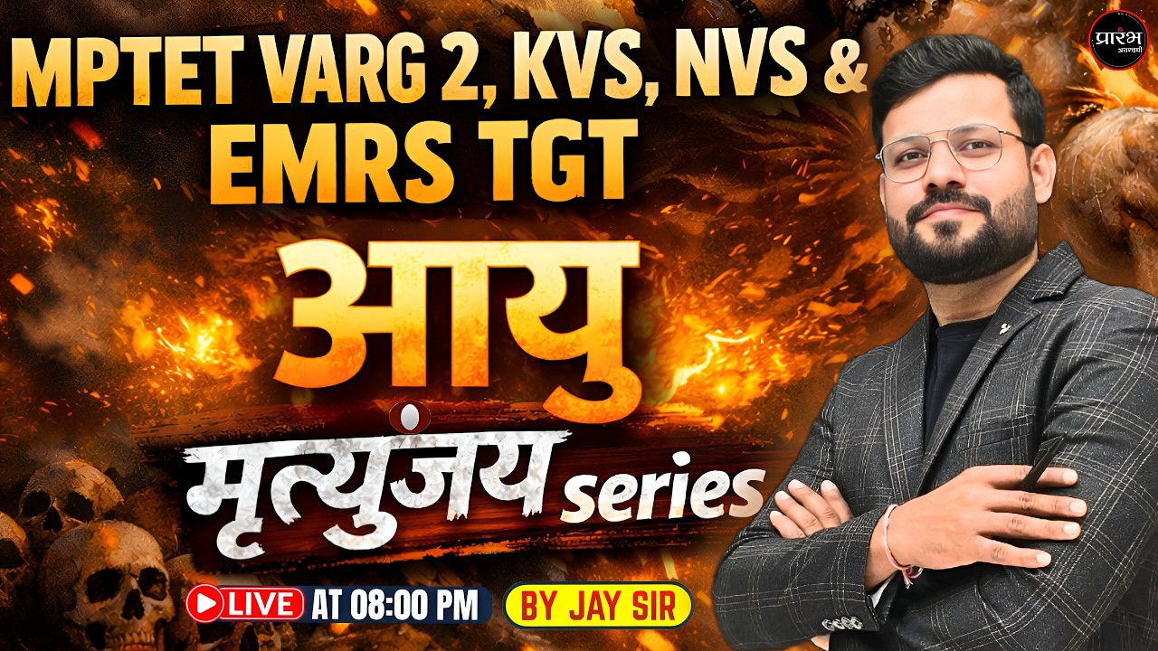 Age | | महामैराथन | मृत्युंजय series | MPTET VARG-2 | KVS NVS EMRS TGT Exam | Jay Sir