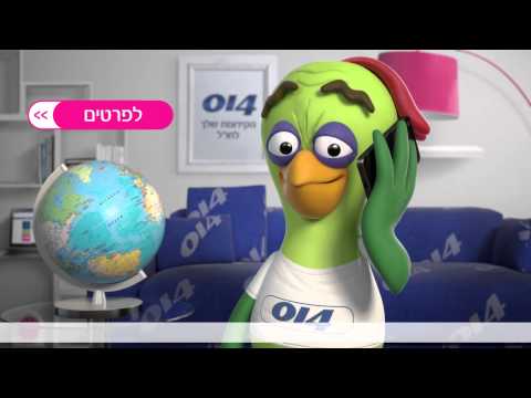 014 איך מחייגים לחו"ל בכלום כסף