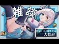 【#雑談】コミケの朝は早い【馬車道はげみ】