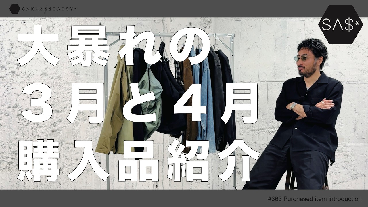 大暴れの3月4月の購入品紹介!