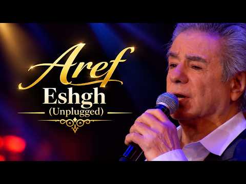 Aref - Eshgh (Unplugged) | عارف - عشق (Live Performance)