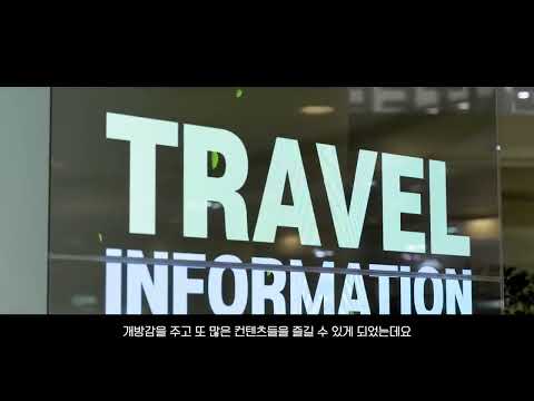 인천공항에서 만난 한국 문화유산과 투명 OLED의 특급 콜라보