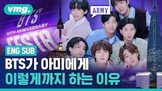 [SUB] A gift dedicated to ARMY from BTS 10년 새 월클of월클이 되어버린 방탄소년단…그들이 '아미'에게 바치는 어마어마한 역조공 근황 / 비디오머그