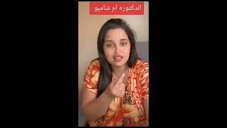 السعودية(كيكة أم شامبو)كلام🔞جريئ