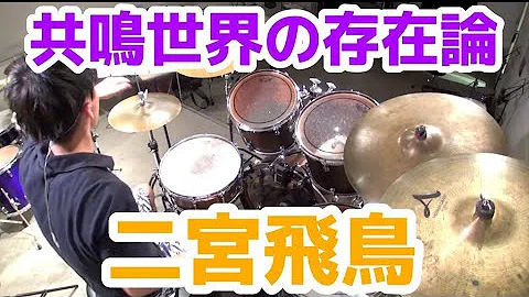 تحميل 共鳴世界の存在論 歌詞 تحميل 共鳴世界の存在論 歌詞