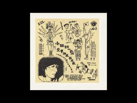 Kazumi Odagiri Trio Kamikaze Squadron Full Album