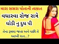 Emotional story  moral story  family story  heart touching story  gujrati story2024