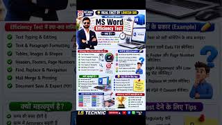 MS Word Efficiency Test | Topic 01 | MS Word Practical Test in Hindi | Computer Exam Preparation