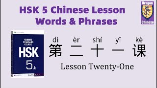 HSK5 Chinese Lesson 21 Words & Phrases, Mandarin Chinese vocabulary for beginners