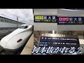 【何本抜かれる？】東海道新幹線こだま号の東京→新大阪
