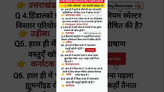 Current Affairs 29 January 2026 | Daily MCQ | Static GK | All Competitive