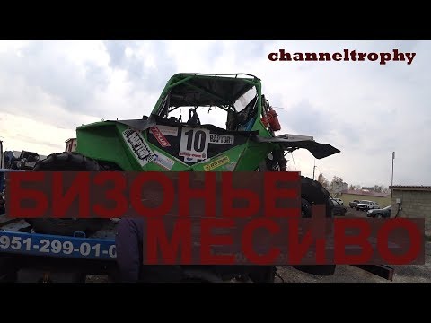 Бизонье месиво 2019! Финал Кубка Поволжских регионов.