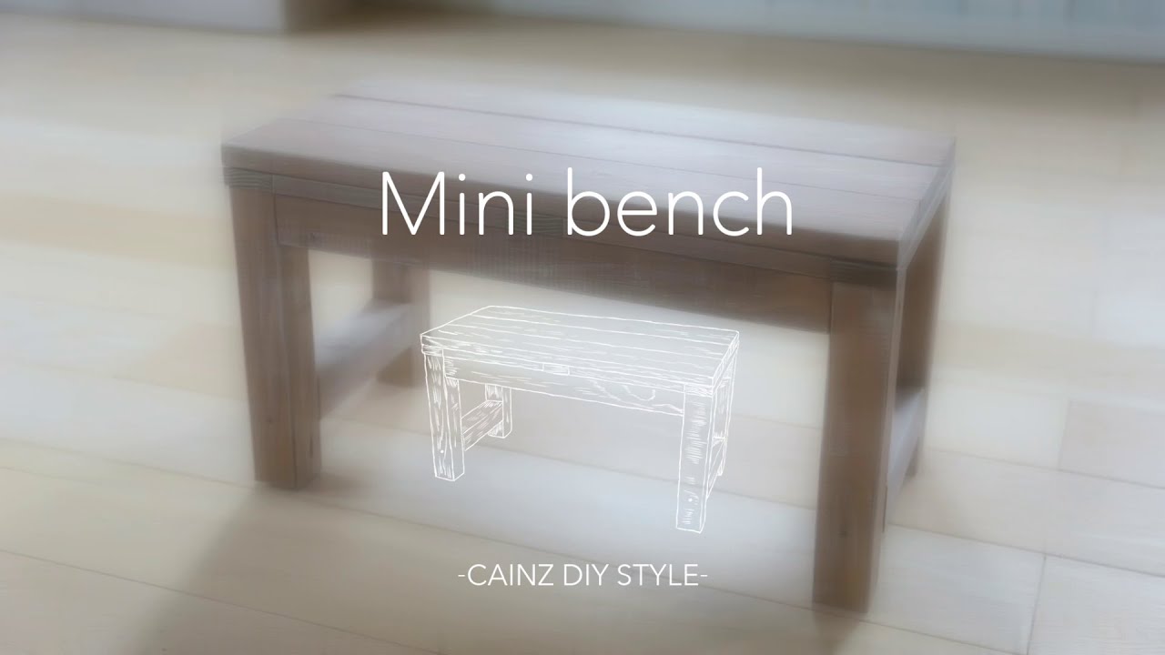 ミニベンチDIY / ガーデニング用【CAINZ DIY STYLE】 - YouTube
